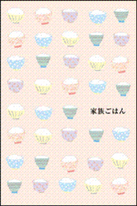 家族ごはん２