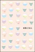 家族ごはん２